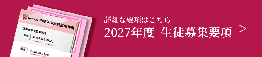 募集要項